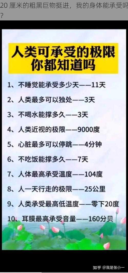 20 厘米的粗黑巨物挺进，我的身体能承受吗？