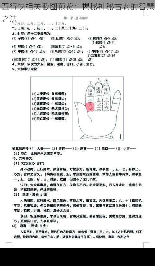 五行诀相关截图预览：揭秘神秘古老的智慧之法