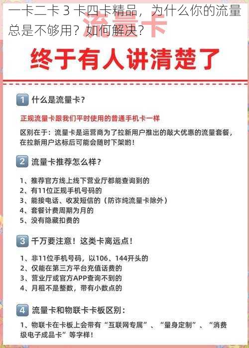 一卡二卡 3 卡四卡精品，为什么你的流量总是不够用？如何解决？