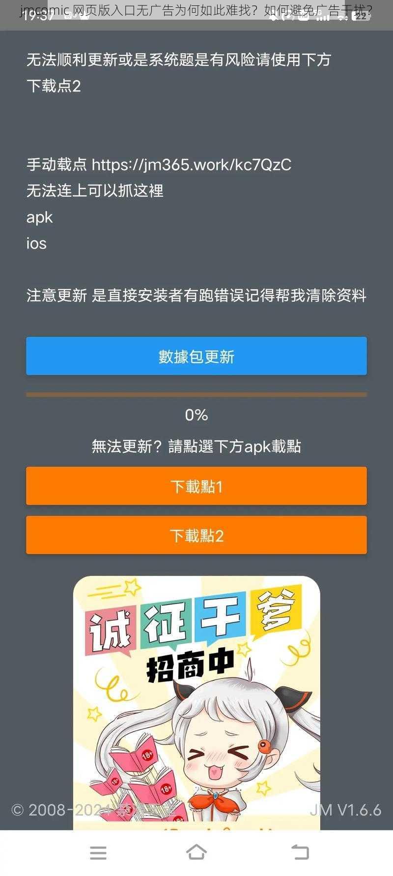 jmcomic 网页版入口无广告为何如此难找？如何避免广告干扰？