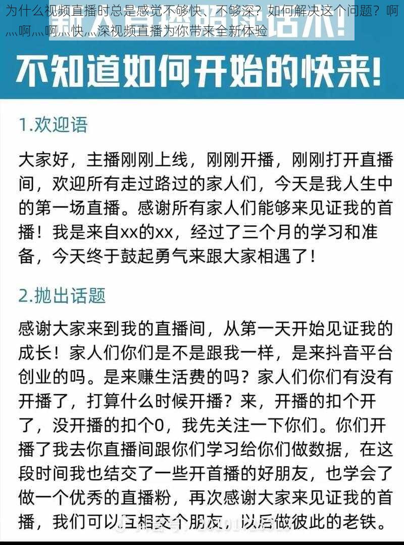 为什么视频直播时总是感觉不够快、不够深？如何解决这个问题？啊灬啊灬啊灬快灬深视频直播为你带来全新体验