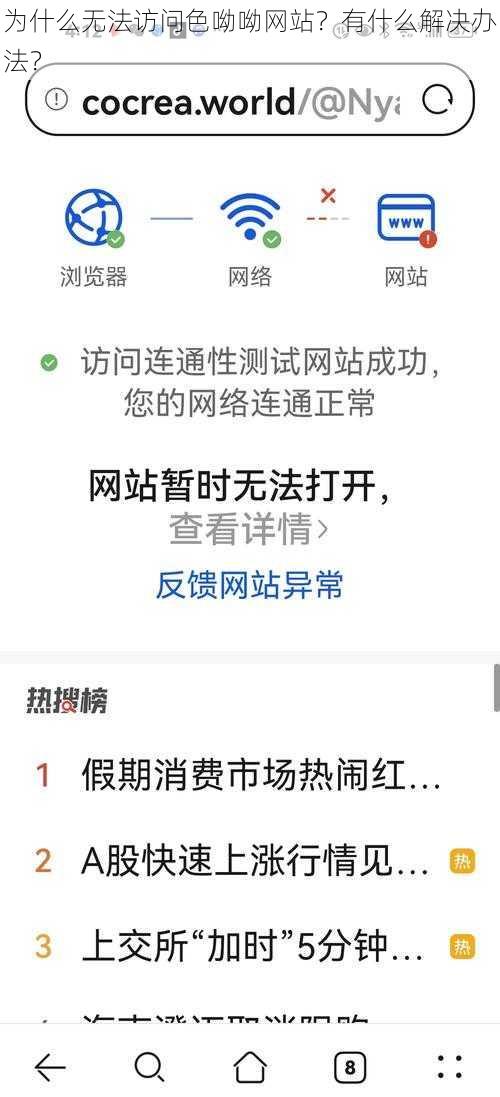 为什么无法访问色呦呦网站？有什么解决办法？