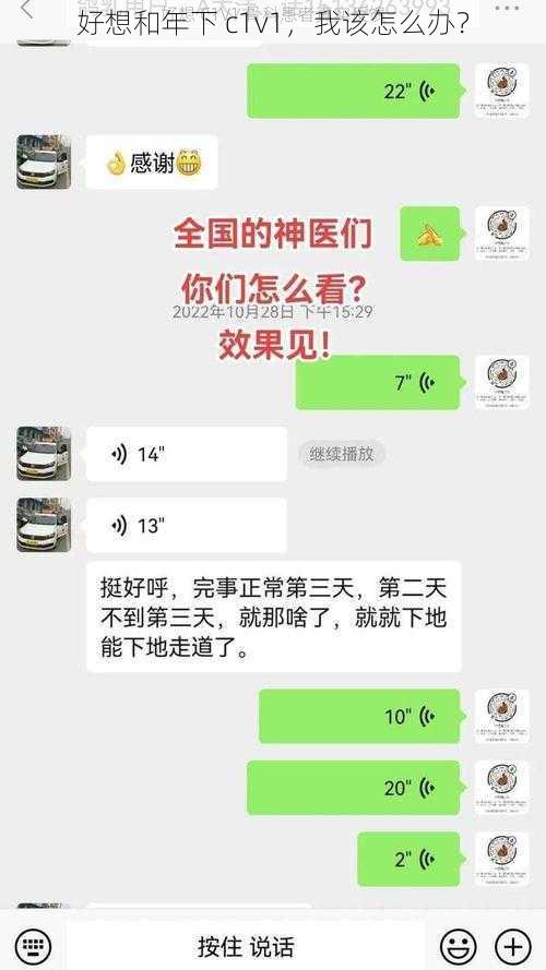 好想和年下 c1v1，我该怎么办？