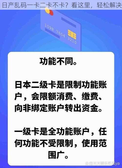 日产乱码一卡二卡不卡？看这里，轻松解决