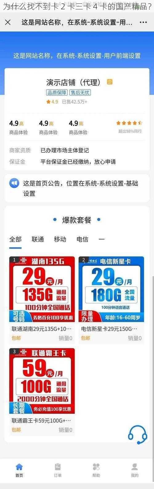 为什么找不到卡 2 卡三卡 4 卡的国产精品？