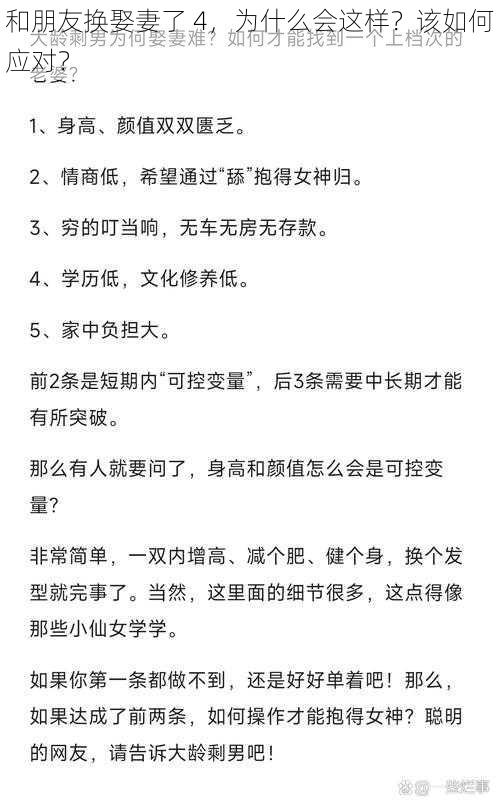 和朋友换娶妻了 4，为什么会这样？该如何应对？