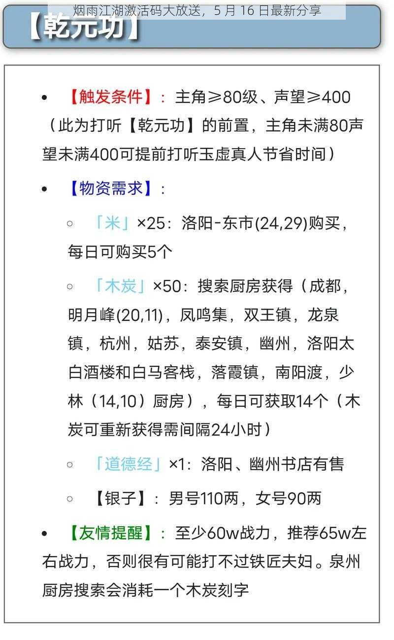 烟雨江湖激活码大放送，5 月 16 日最新分享