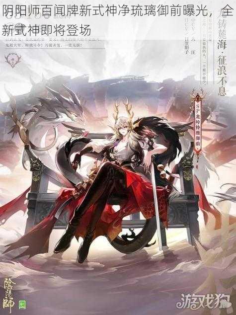 阴阳师百闻牌新式神净琉璃御前曝光，全新式神即将登场