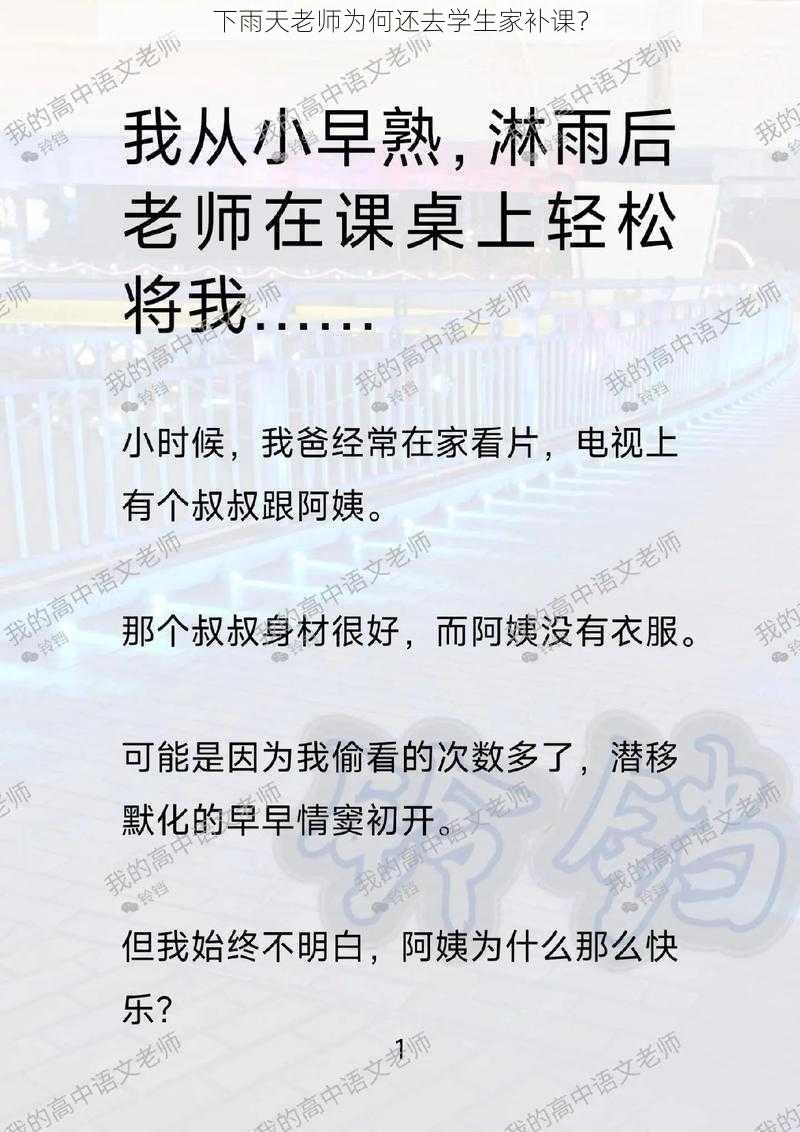 下雨天老师为何还去学生家补课？