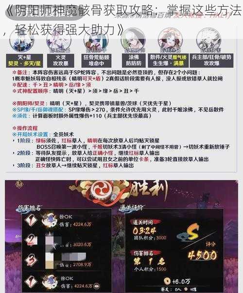 《阴阳师神魔骸骨获取攻略：掌握这些方法，轻松获得强大助力》