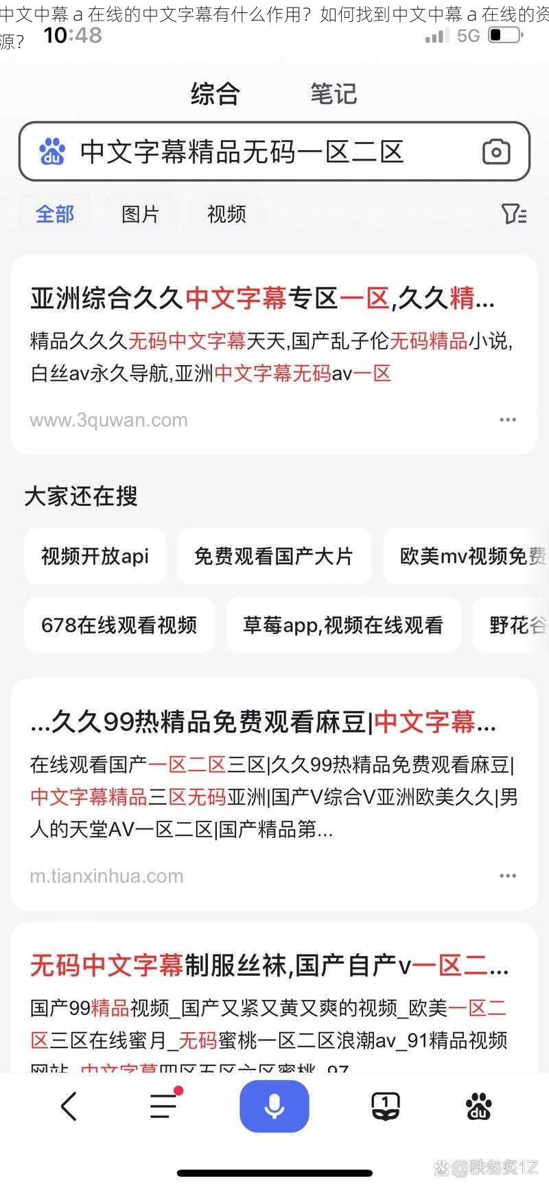 中文中幕 a 在线的中文字幕有什么作用？如何找到中文中幕 a 在线的资源？