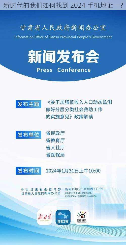 新时代的我们如何找到 2024 手机地址一？