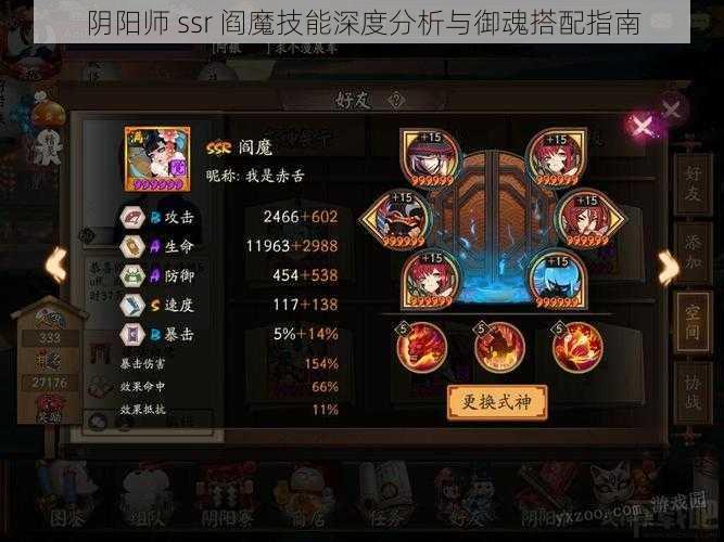 阴阳师 ssr 阎魔技能深度分析与御魂搭配指南