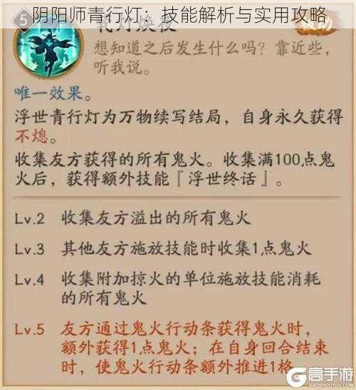 阴阳师青行灯：技能解析与实用攻略