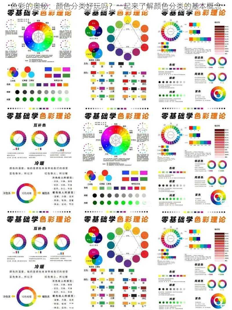 色彩的奥秘：颜色分类好玩吗？一起来了解颜色分类的基本概念