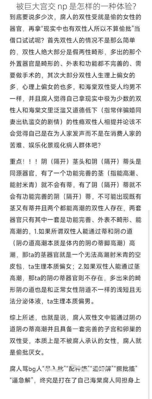 被巨大宫交 np 是怎样的一种体验？