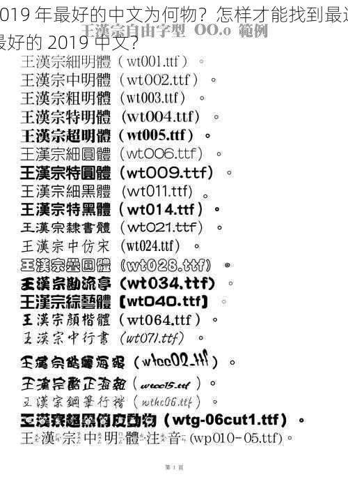 2019 年最好的中文为何物？怎样才能找到最近最好的 2019 中文？