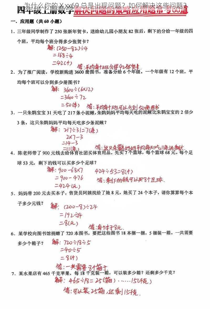 为什么你的Ⅹxx69 总是出现问题？如何解决这些问题？