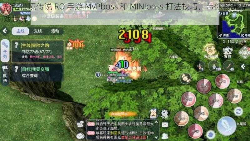 总结仙境传说 RO 手游 MVPboss 和 MINIboss 打法技巧，带你畅游游戏世界