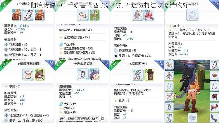 仙境传说 RO 手游兽人酋长怎么打？这份打法攻略请收好