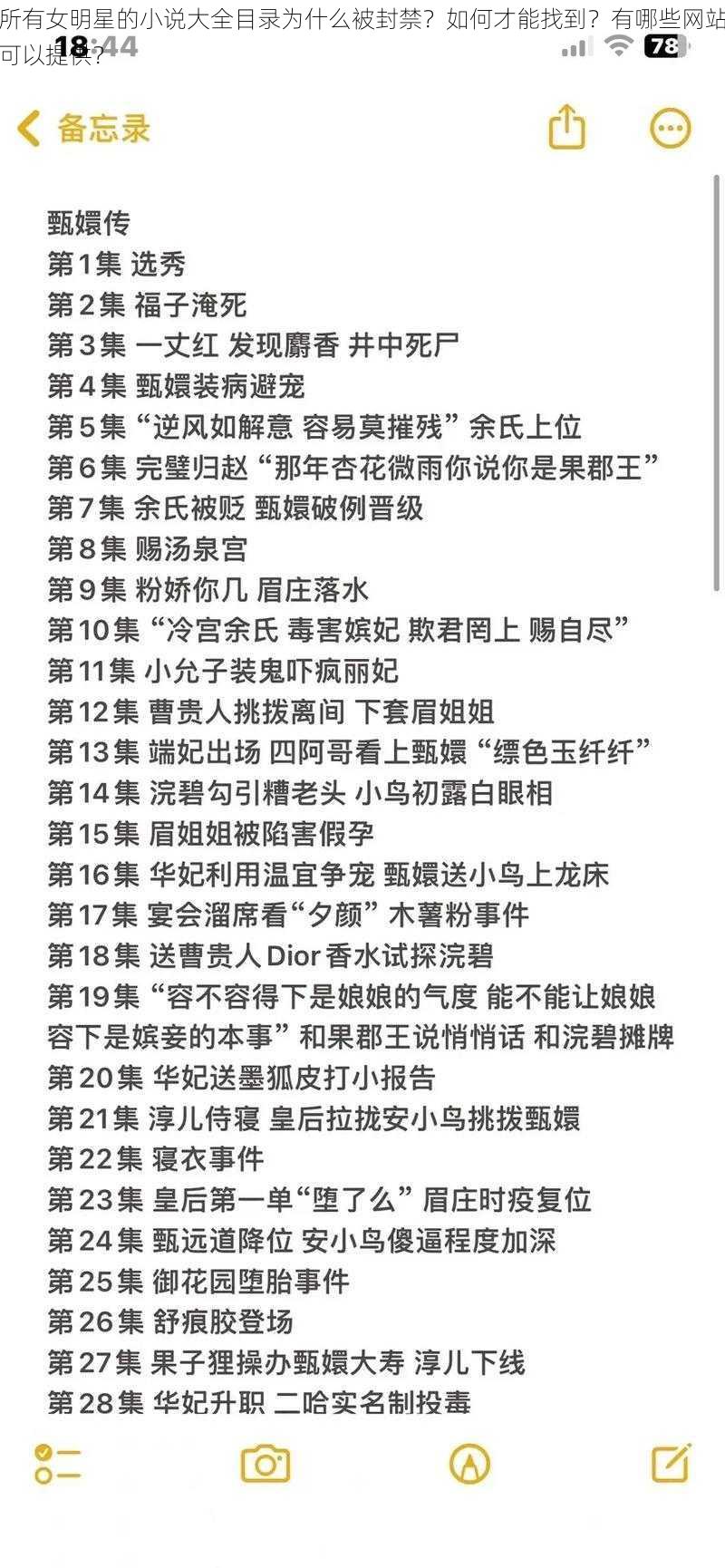 所有女明星的小说大全目录为什么被封禁？如何才能找到？有哪些网站可以提供？