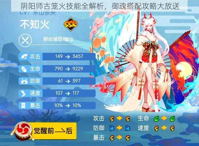 阴阳师古笼火技能全解析，御魂搭配攻略大放送