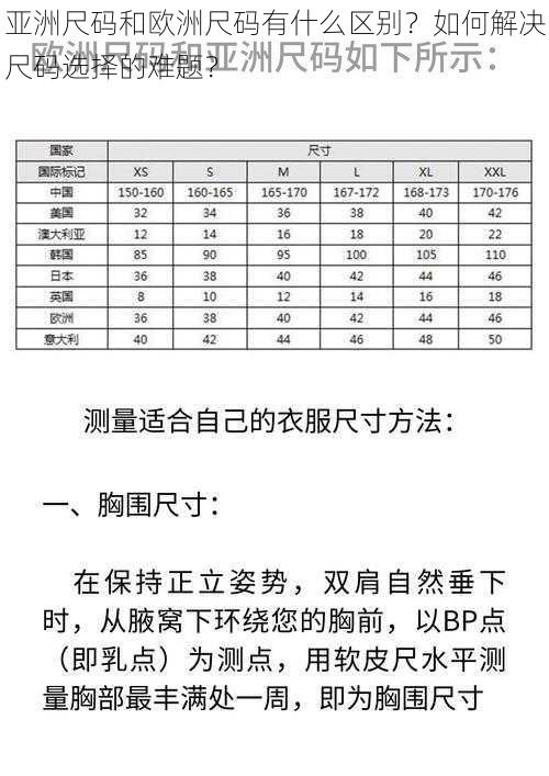 亚洲尺码和欧洲尺码有什么区别？如何解决尺码选择的难题？