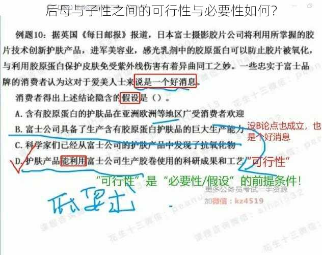 后母与子性之间的可行性与必要性如何？