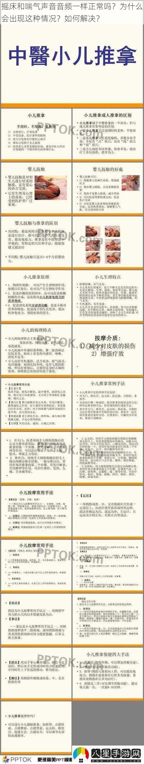 摇床和喘气声音音频一样正常吗？为什么会出现这种情况？如何解决？