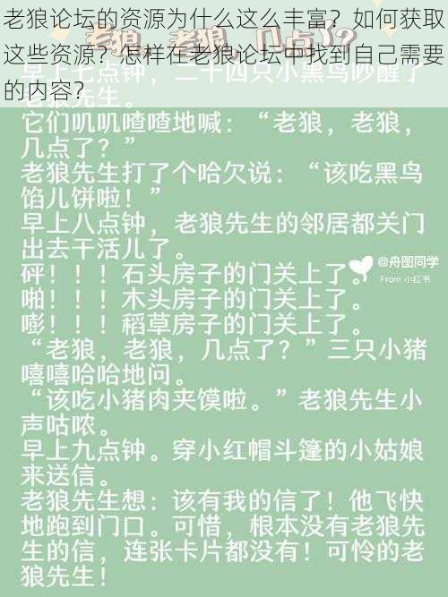 老狼论坛的资源为什么这么丰富？如何获取这些资源？怎样在老狼论坛中找到自己需要的内容？