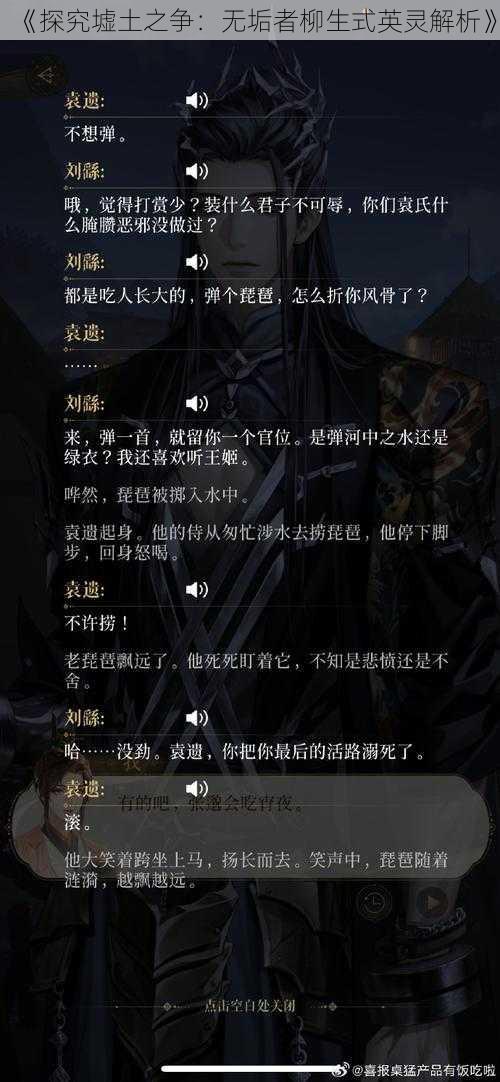 《探究墟土之争：无垢者柳生式英灵解析》