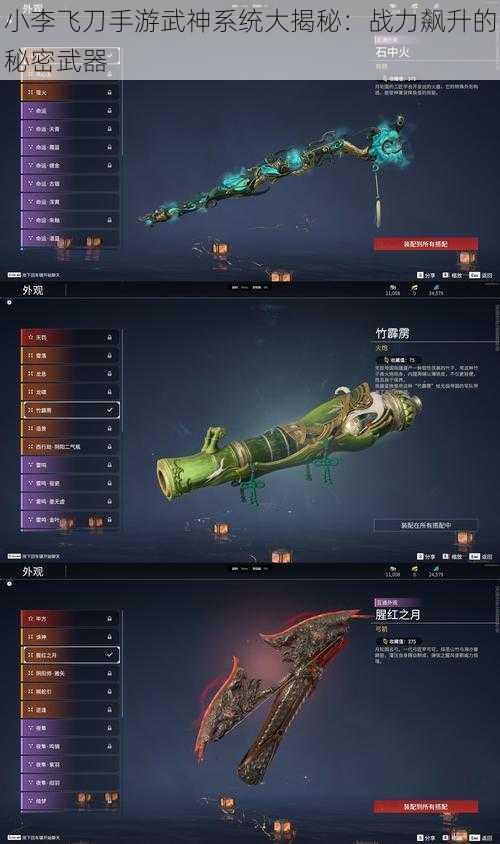 小李飞刀手游武神系统大揭秘：战力飙升的秘密武器