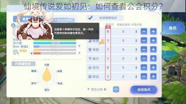 仙境传说爱如初见：如何查看公会积分？