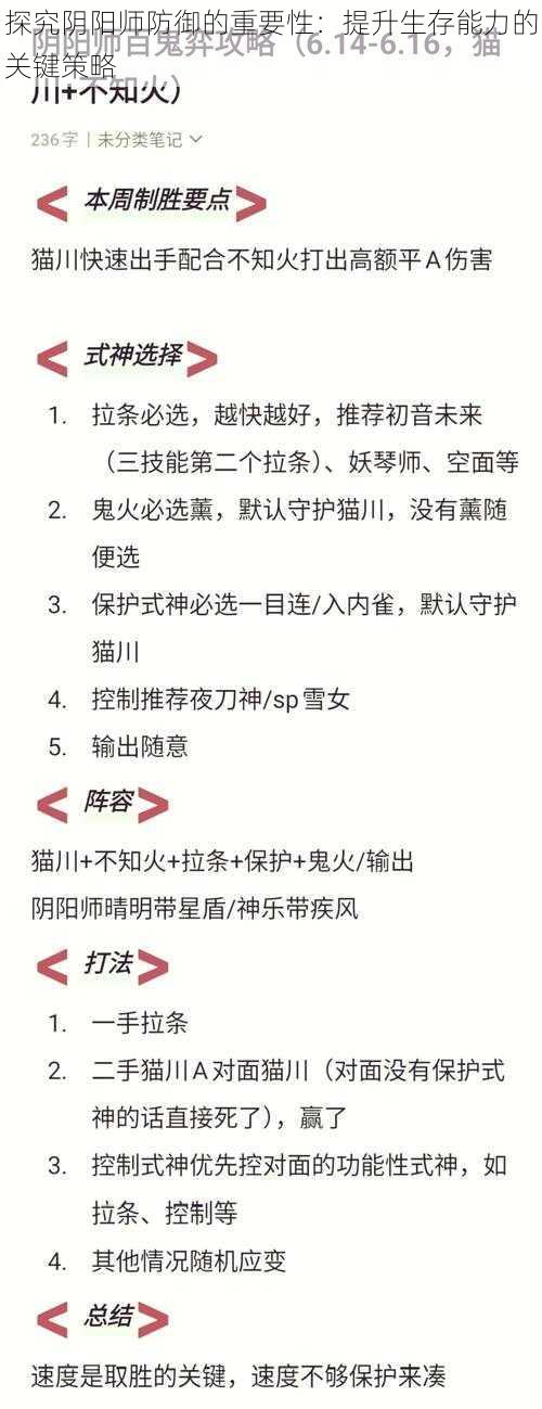 探究阴阳师防御的重要性：提升生存能力的关键策略