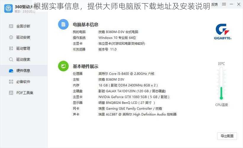 根据实事信息，提供大师电脑版下载地址及安装说明