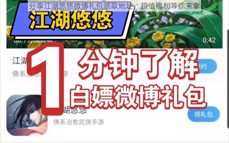 分享江湖悠悠微博礼包领取地址，超值福利等你来拿