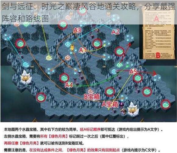 剑与远征：时光之巅凄风谷地通关攻略，分享最强阵容和路线图