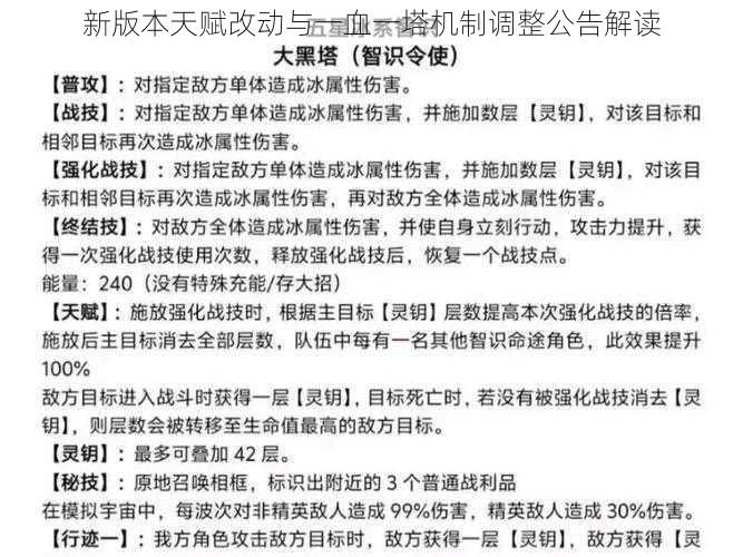 新版本天赋改动与一血一塔机制调整公告解读