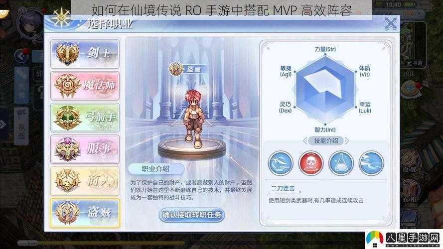 如何在仙境传说 RO 手游中搭配 MVP 高效阵容