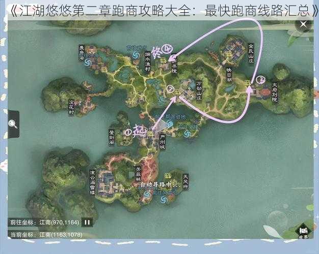 《江湖悠悠第二章跑商攻略大全：最快跑商线路汇总》