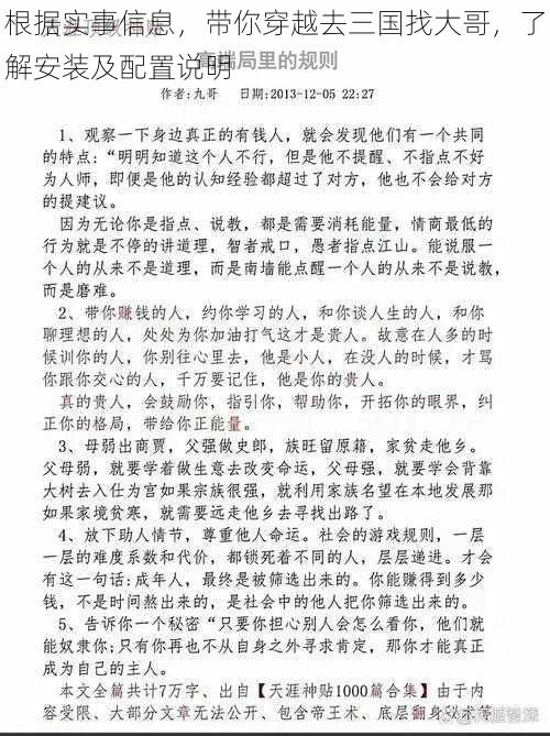 根据实事信息，带你穿越去三国找大哥，了解安装及配置说明