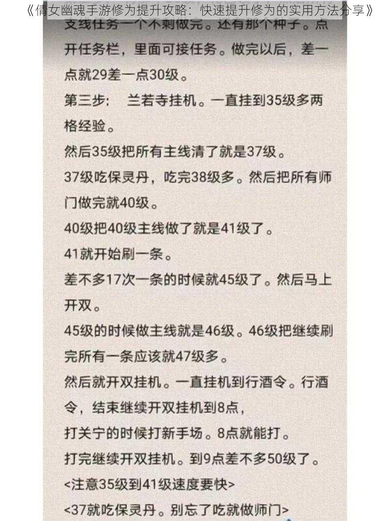 《倩女幽魂手游修为提升攻略：快速提升修为的实用方法分享》