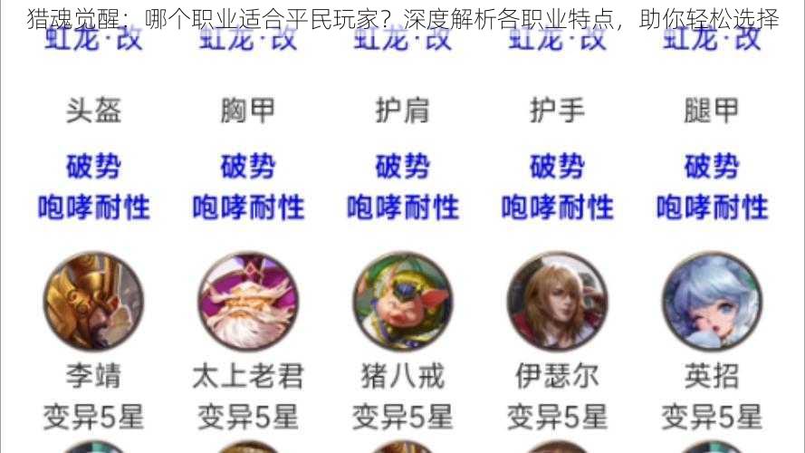 猎魂觉醒：哪个职业适合平民玩家？深度解析各职业特点，助你轻松选择