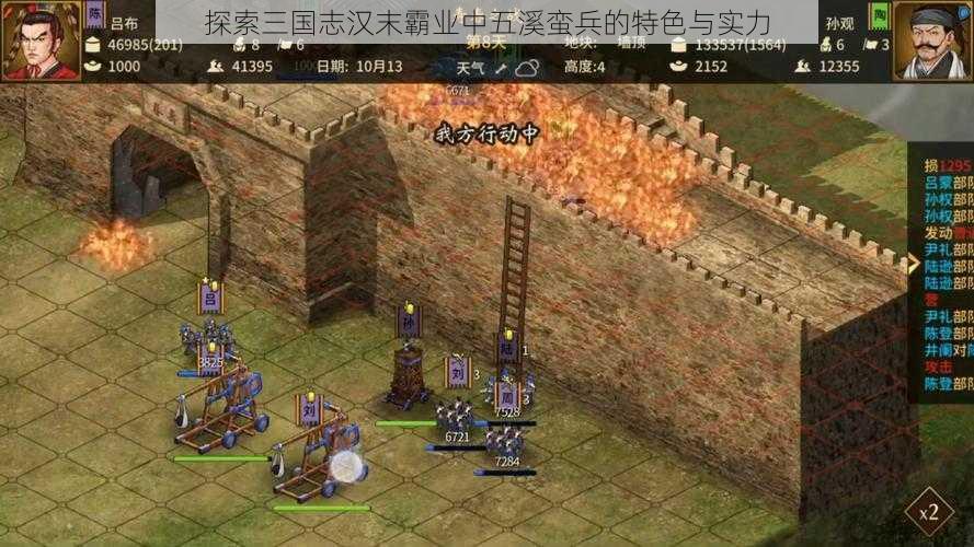 探索三国志汉末霸业中五溪蛮兵的特色与实力