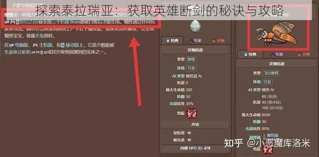 探索泰拉瑞亚：获取英雄断剑的秘诀与攻略