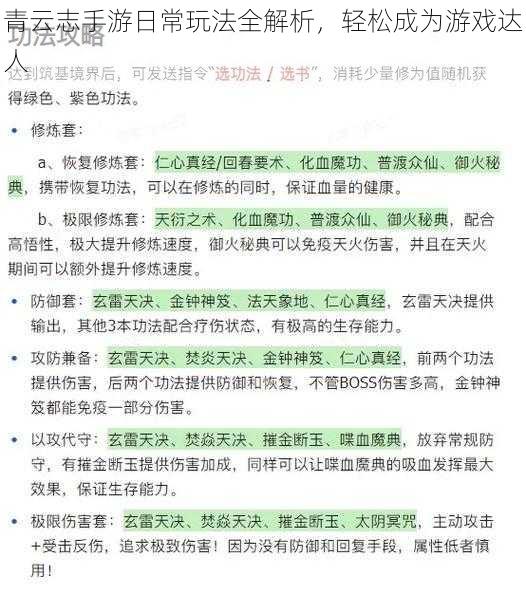 青云志手游日常玩法全解析，轻松成为游戏达人