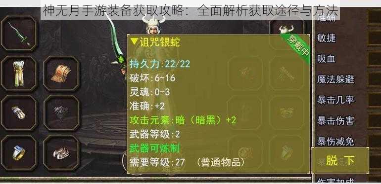 神无月手游装备获取攻略：全面解析获取途径与方法