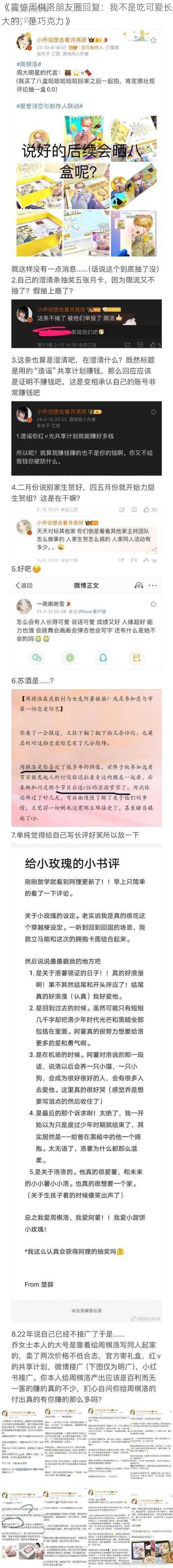 《震惊周棋洛朋友圈回复：我不是吃可爱长大的，是巧克力》