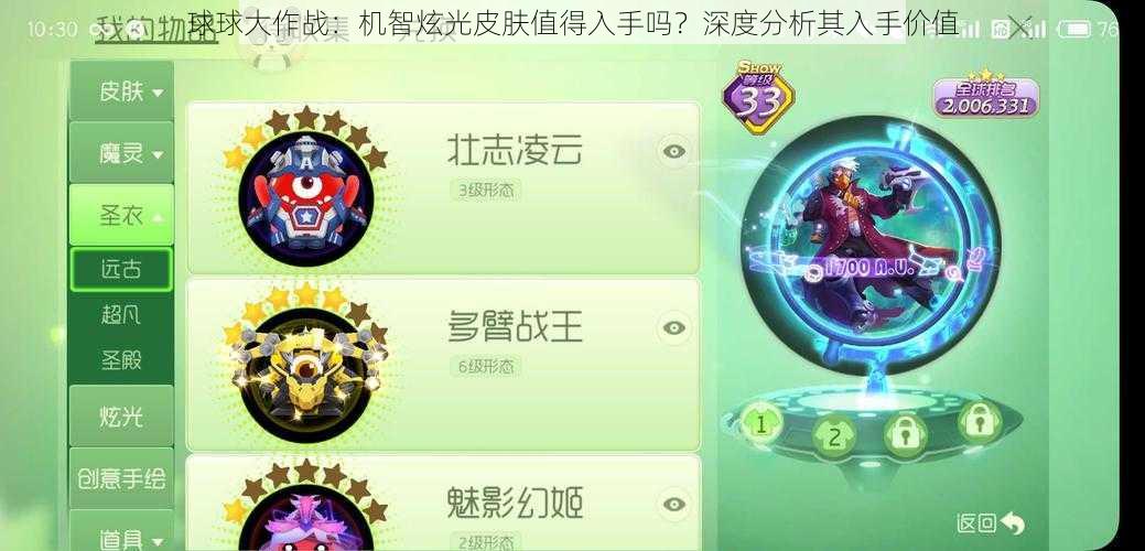 球球大作战：机智炫光皮肤值得入手吗？深度分析其入手价值