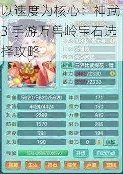 以速度为核心：神武 3 手游万兽岭宝石选择攻略